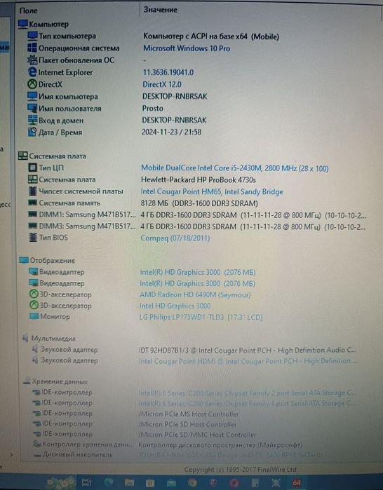 HP ProBook 4730s 17"