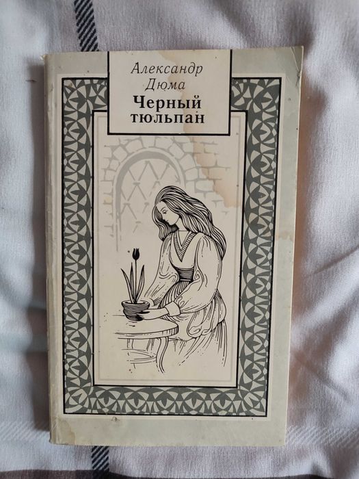 Комплект 4 книг Александра Дюма
