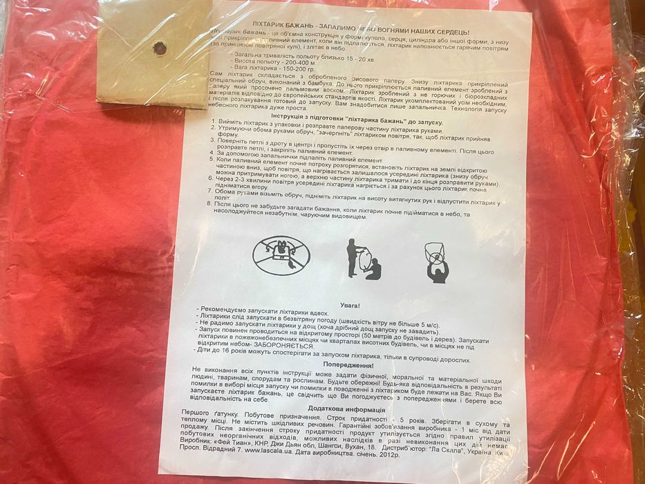 Небесні легкі ліхтарики (8 штук) червоні.