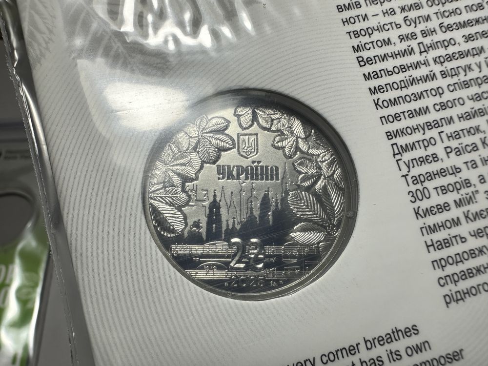 2 грн. Ігор Шамо