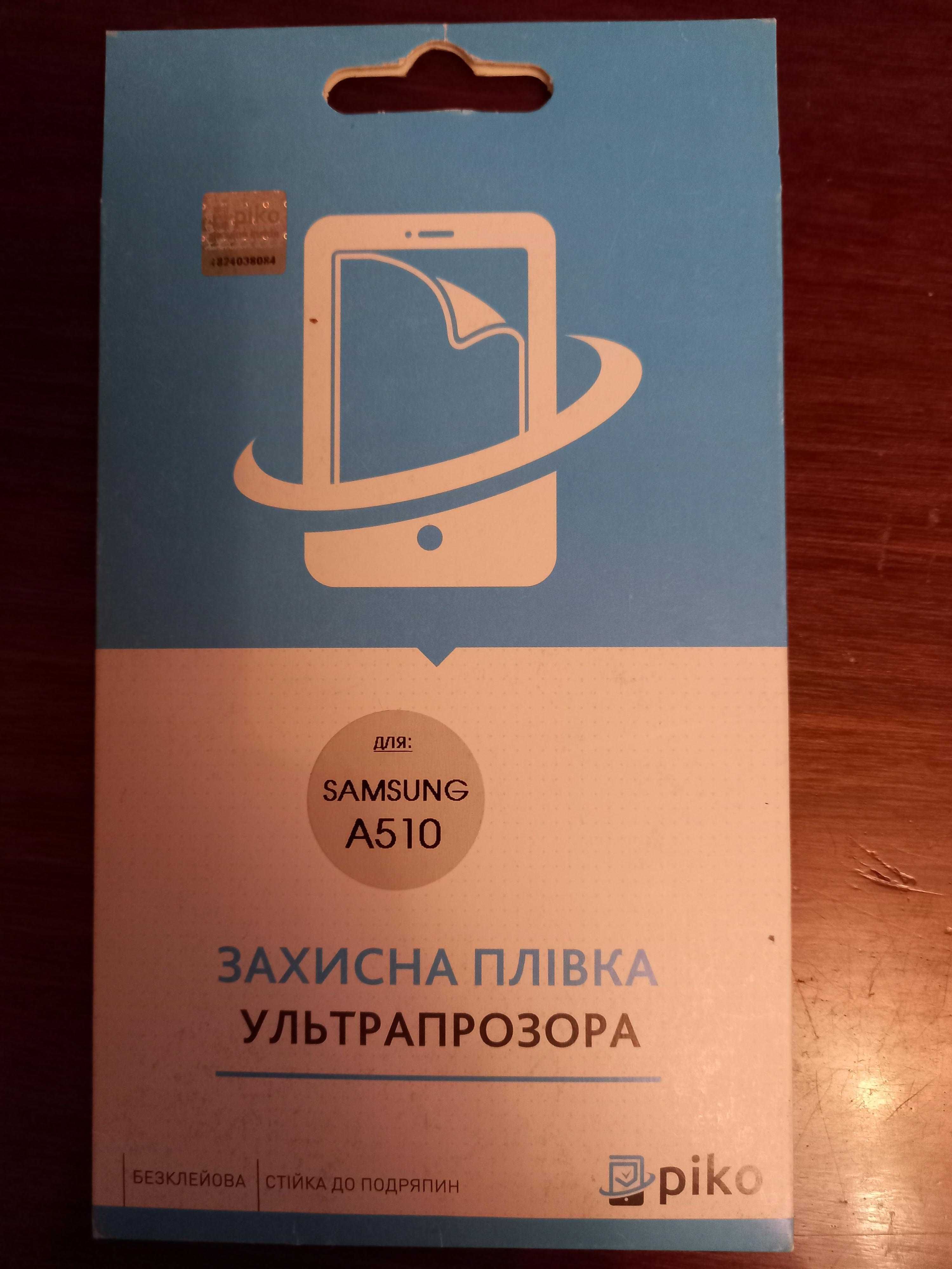 Защитная пленка Samsung Galaxy A5 2016 A510