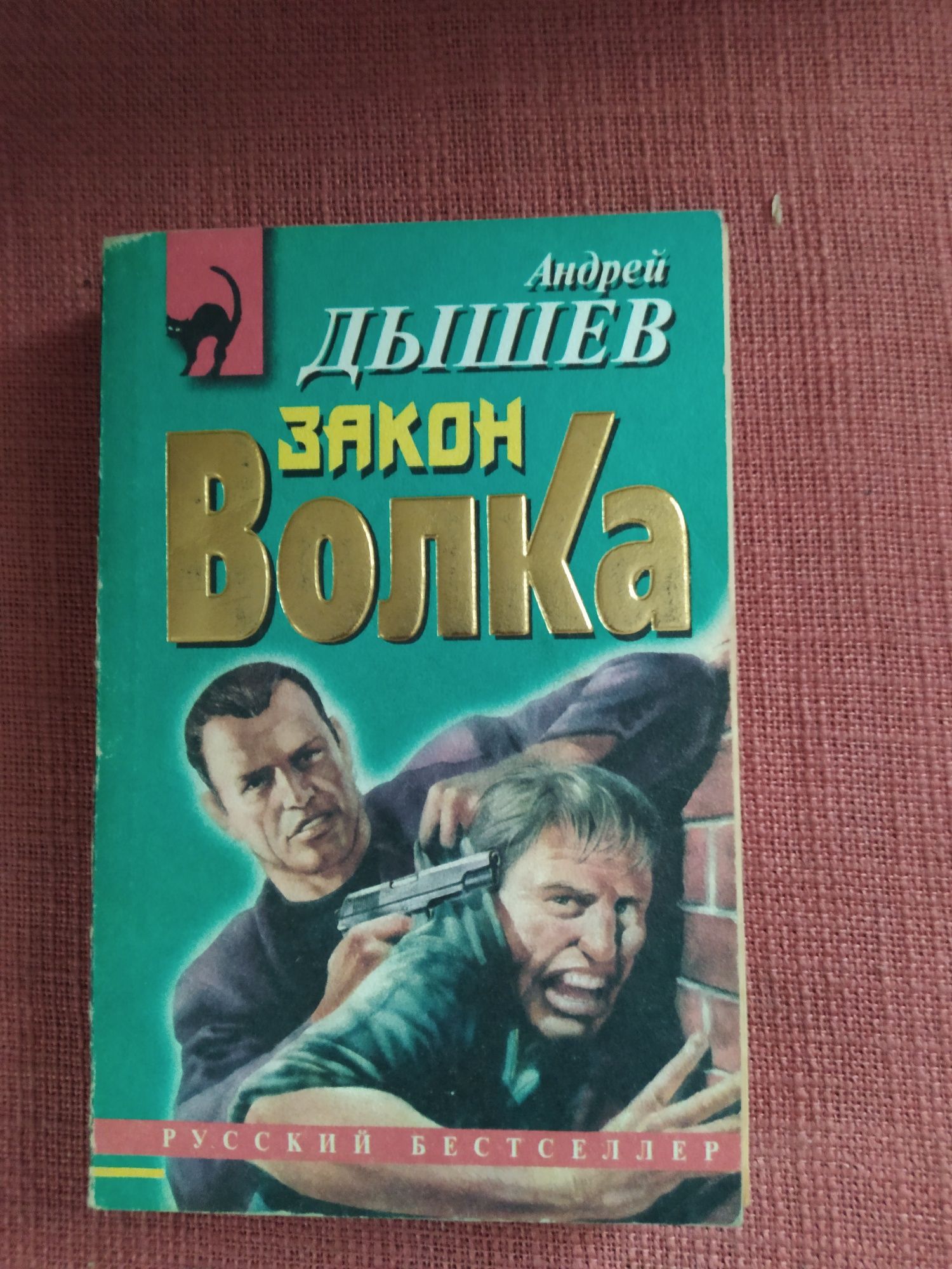 Антикиллер.Детективы. Екатерина Вильмонт,Данил Корецкий,Андрей Дышев,
