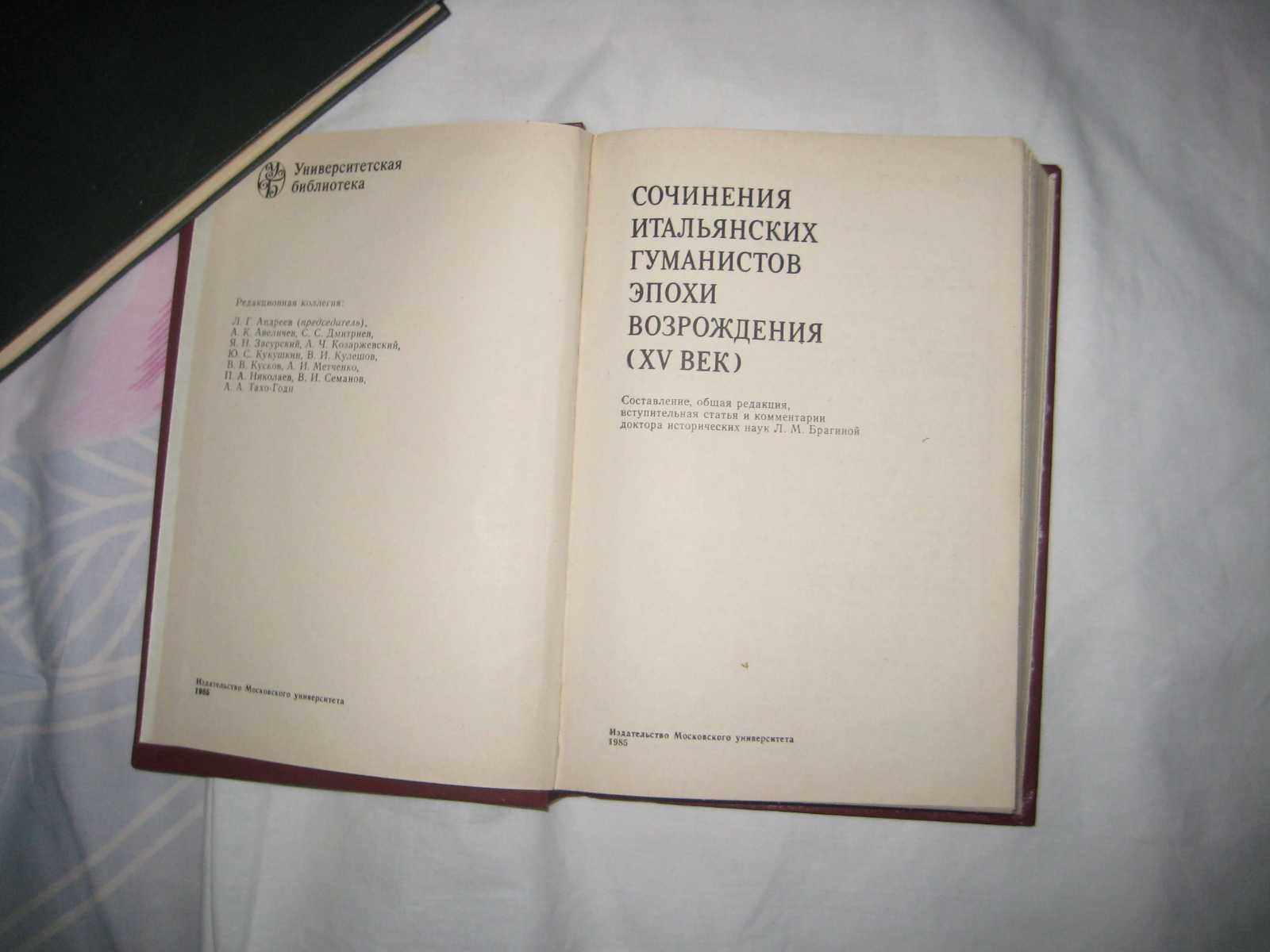 Книга Сочинения итальянских гуманистов эпохи Возрождения (XV век).