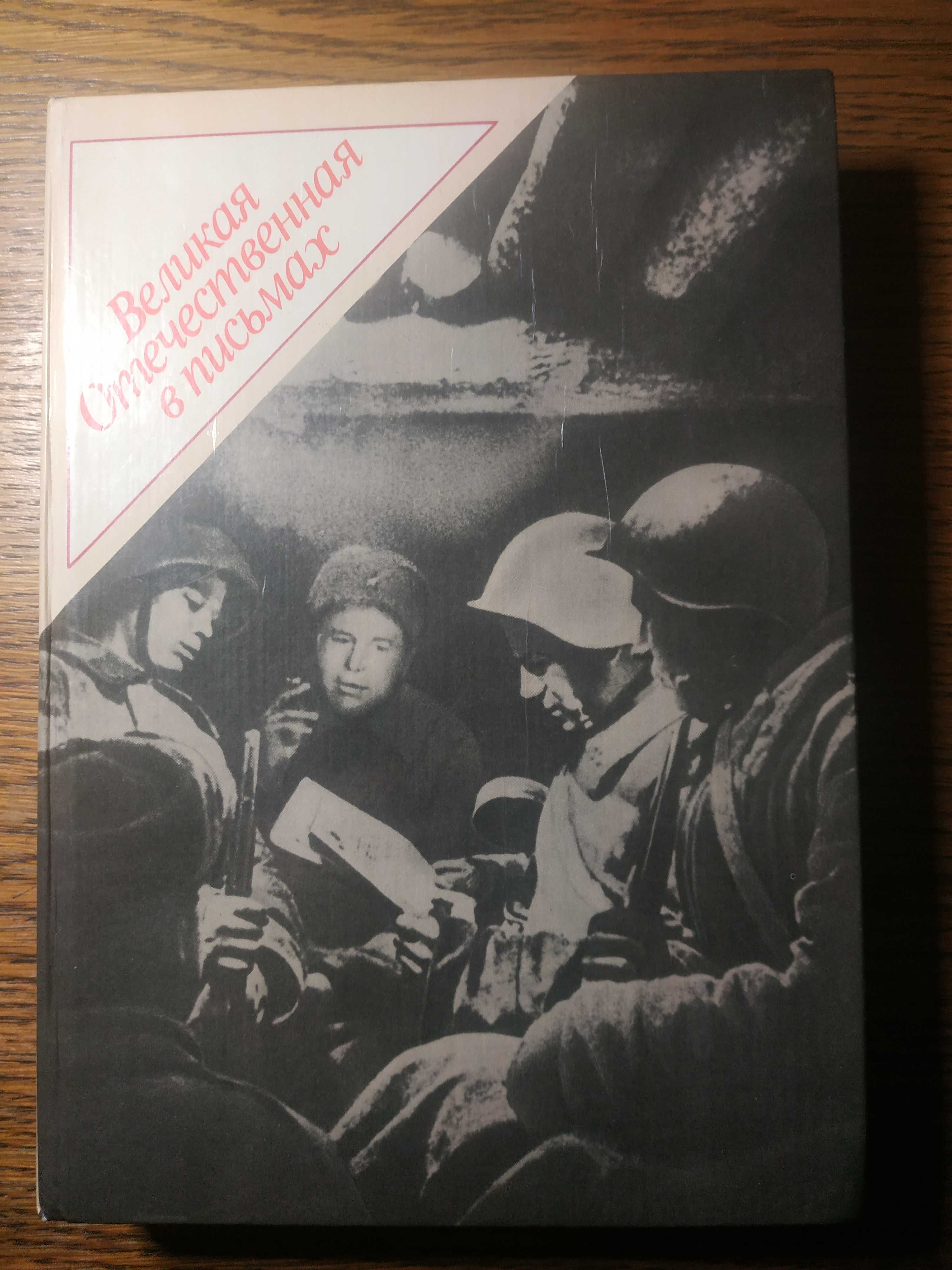Історія Другої Світової Війни:  Добірка книг