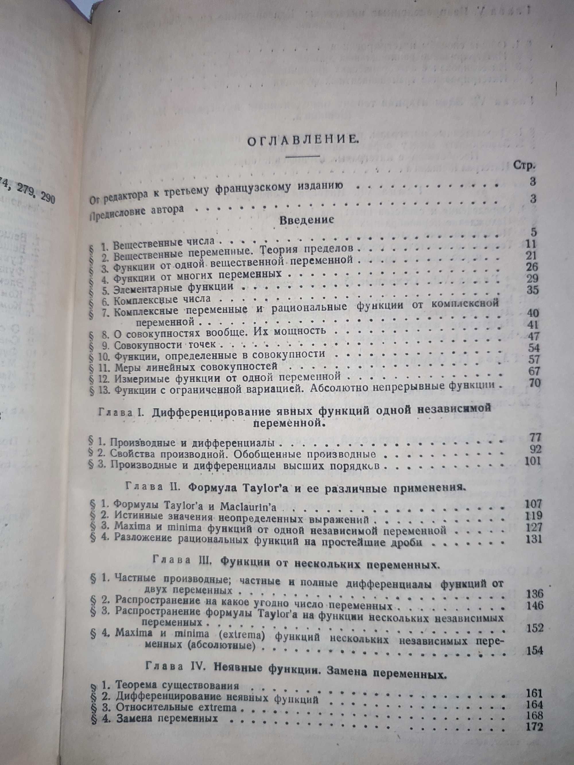 Курс анализа бесконечно малых Валле Пуссен 1933