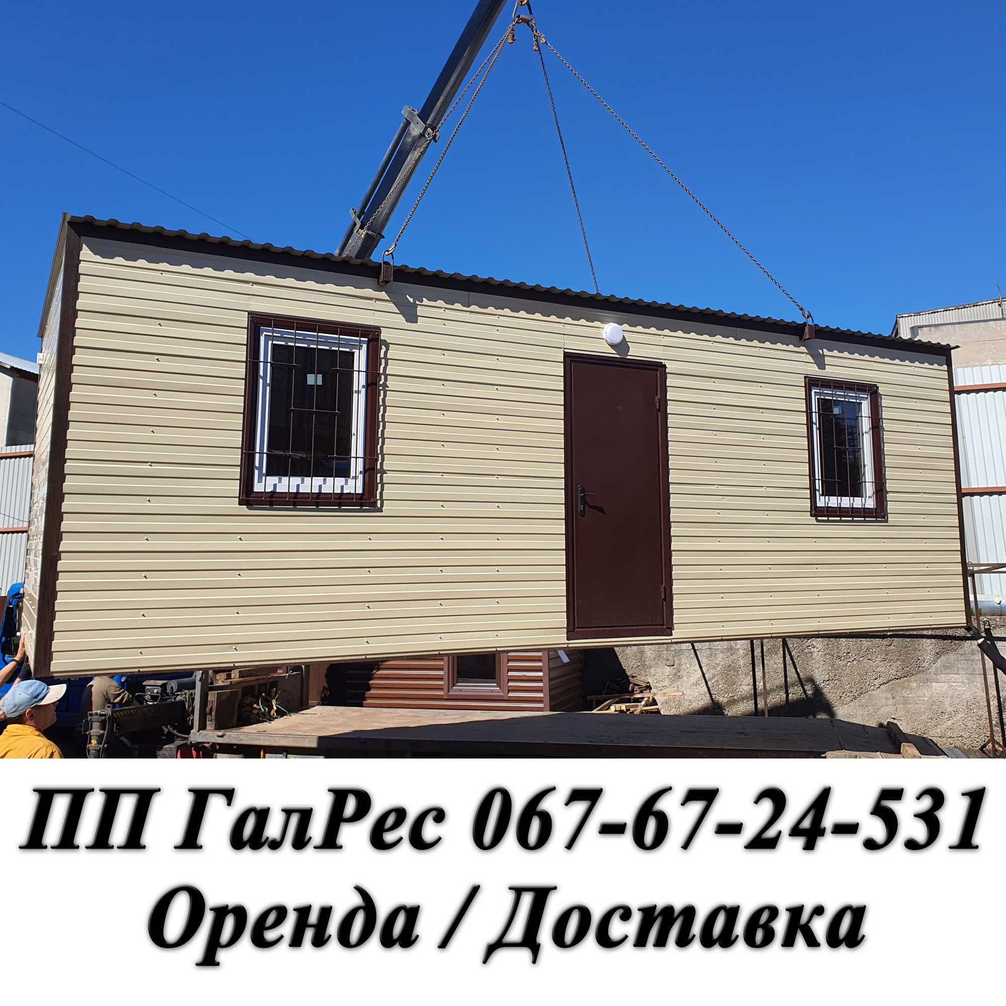 Вагончик для проживання, офіс, прорабка, побутівка від 2500/міс