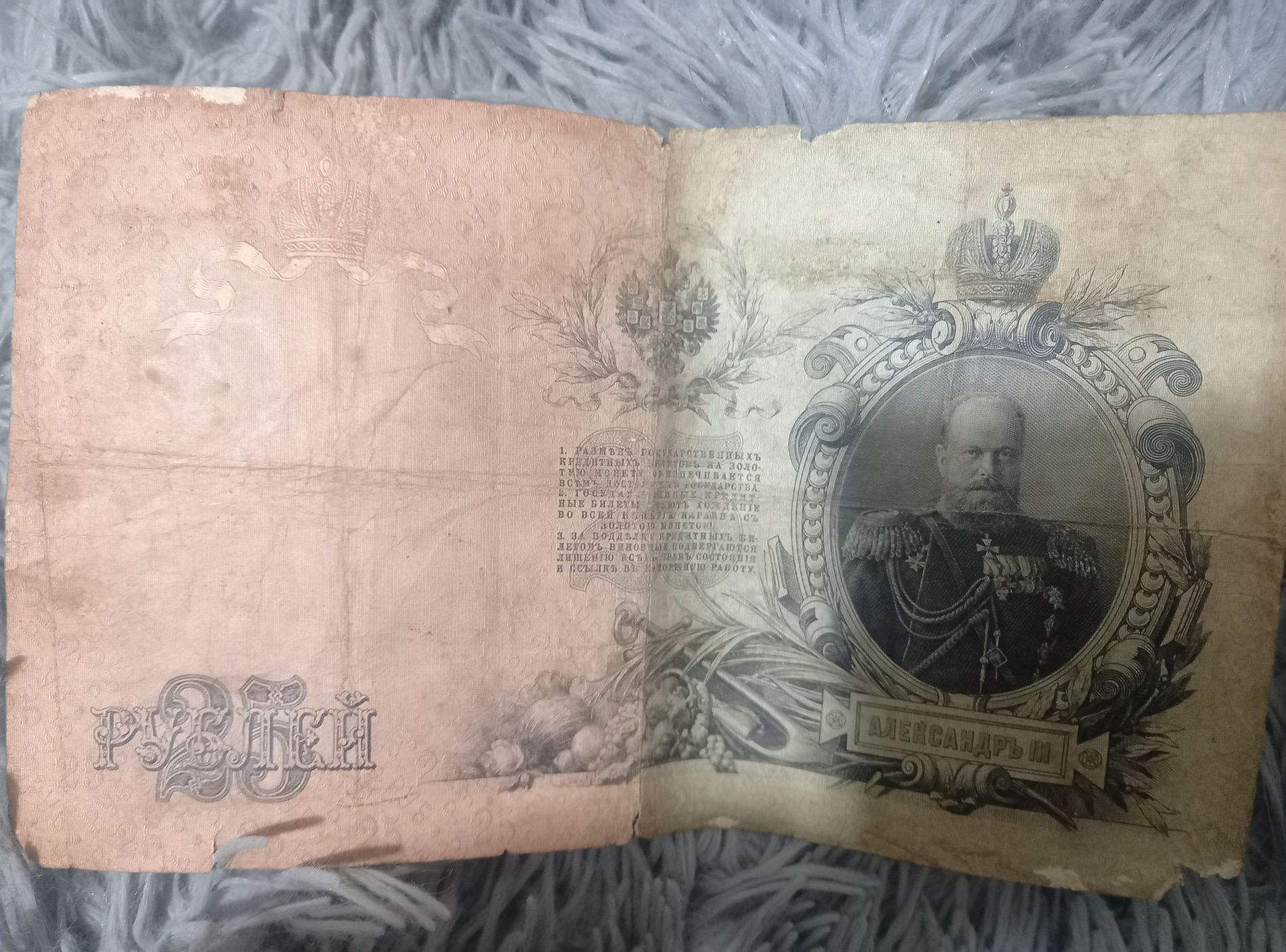 25 рублей,1909 год