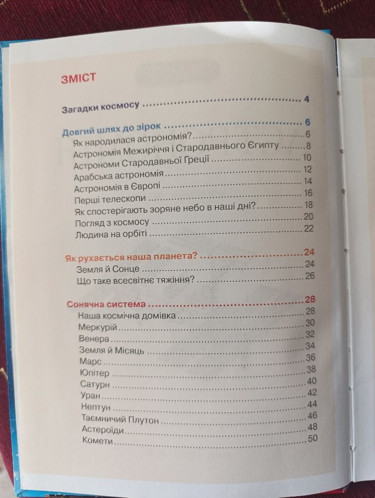Дитяче енциклопедичне видання "Астрономія"