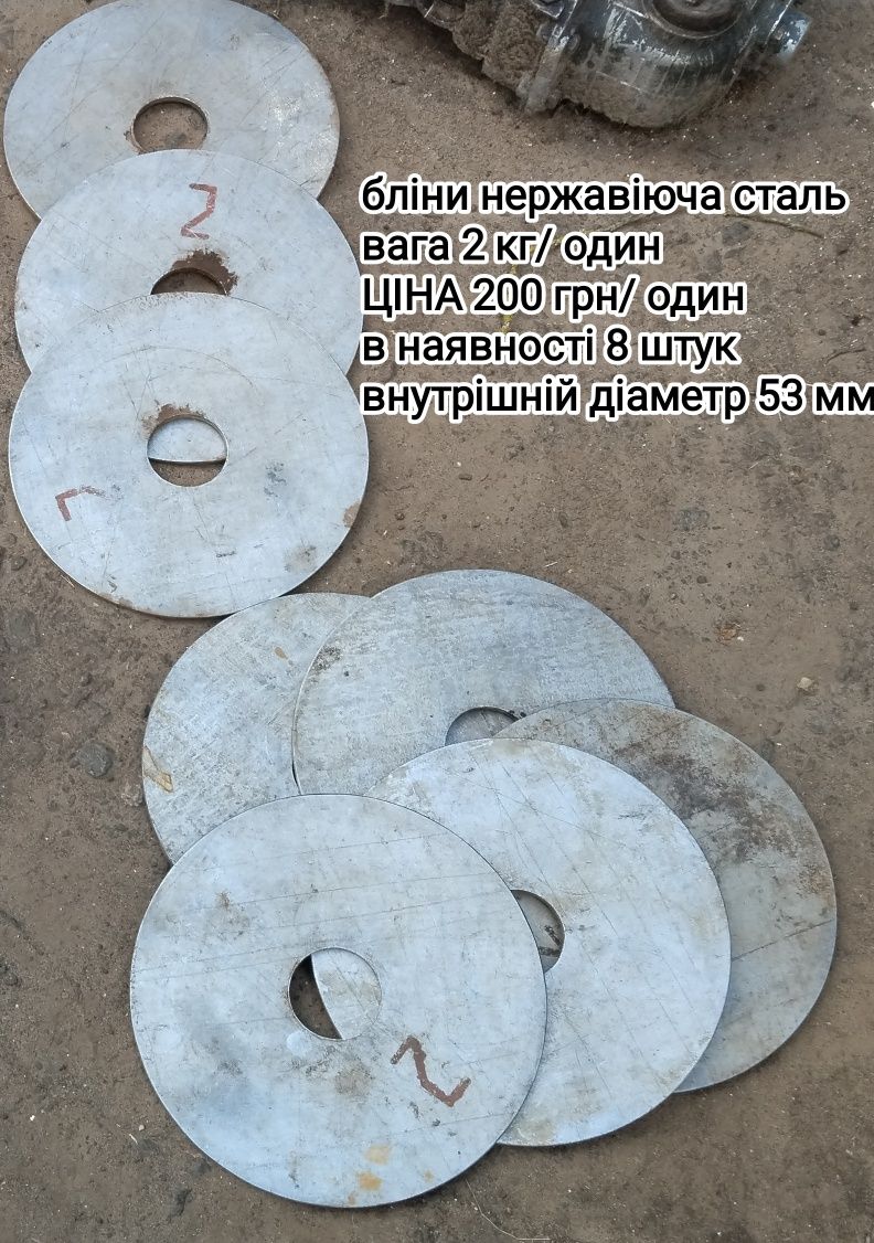 Бліни 2,10 кг нержавіюча сталь СССР