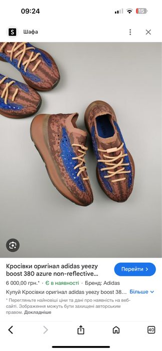 Кросівки Adidas Yeezy Boost 380 FZ4986 ОРИГІНАЛ 100% 40.5 р