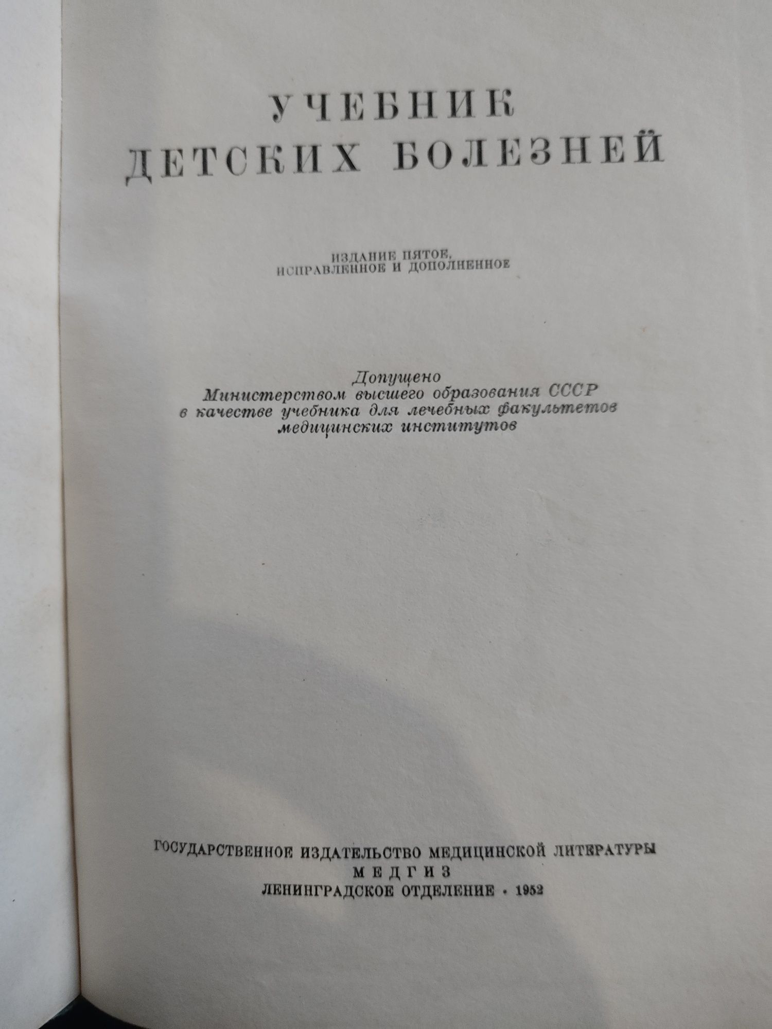 Книги Детская Медицина