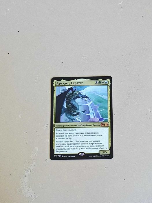 Карточка Magic: The Gathering – Аркадес, Стратег