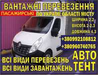 Грузоперевозки квартирные переезды по области , Украине.