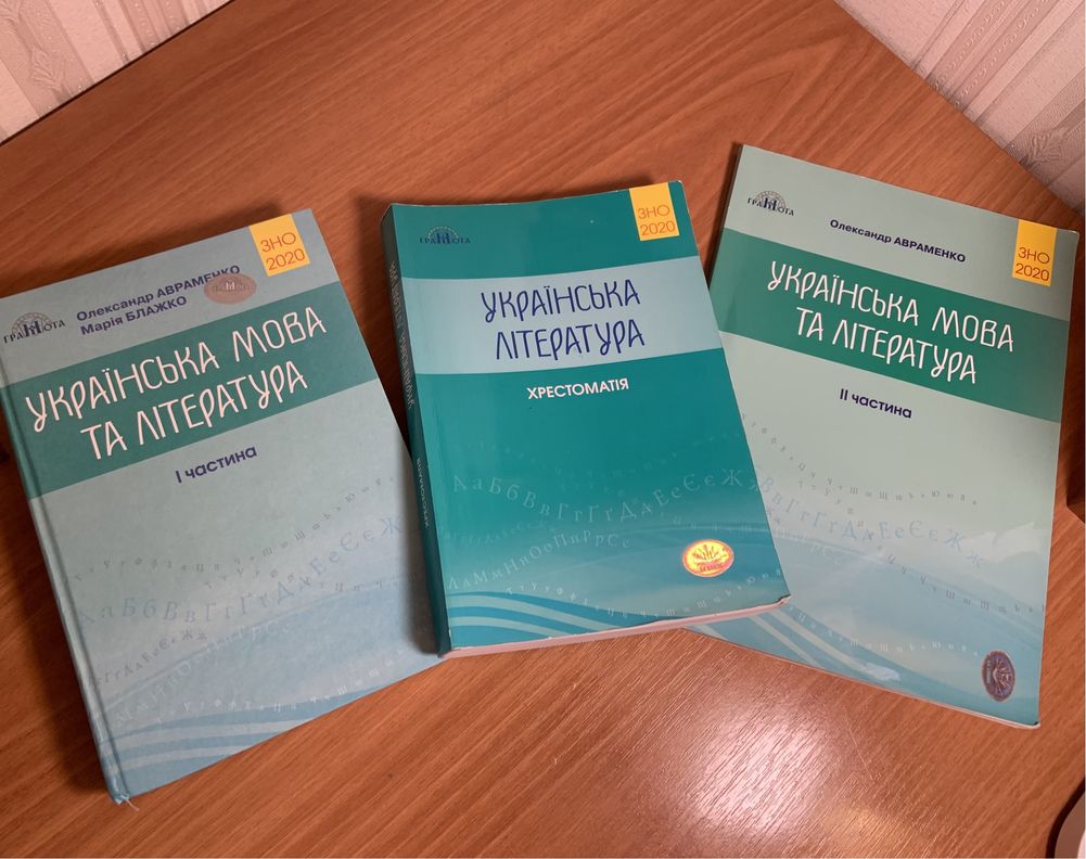 ЗНО. Комплект підручників з української мови та літератури