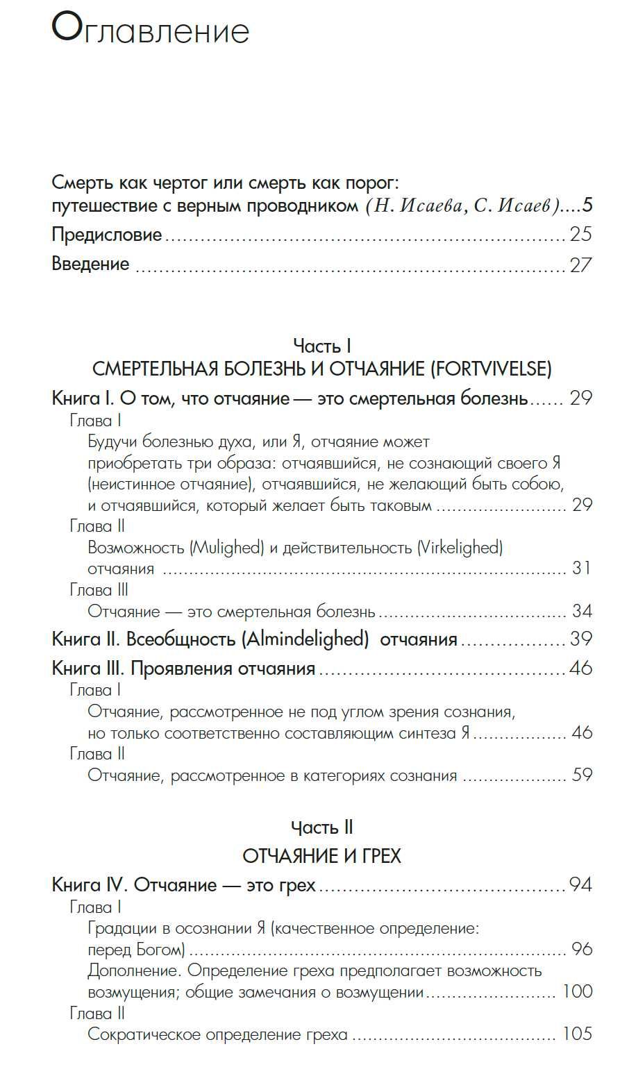 "Болезнь к смерти" Серён Кьеркегор