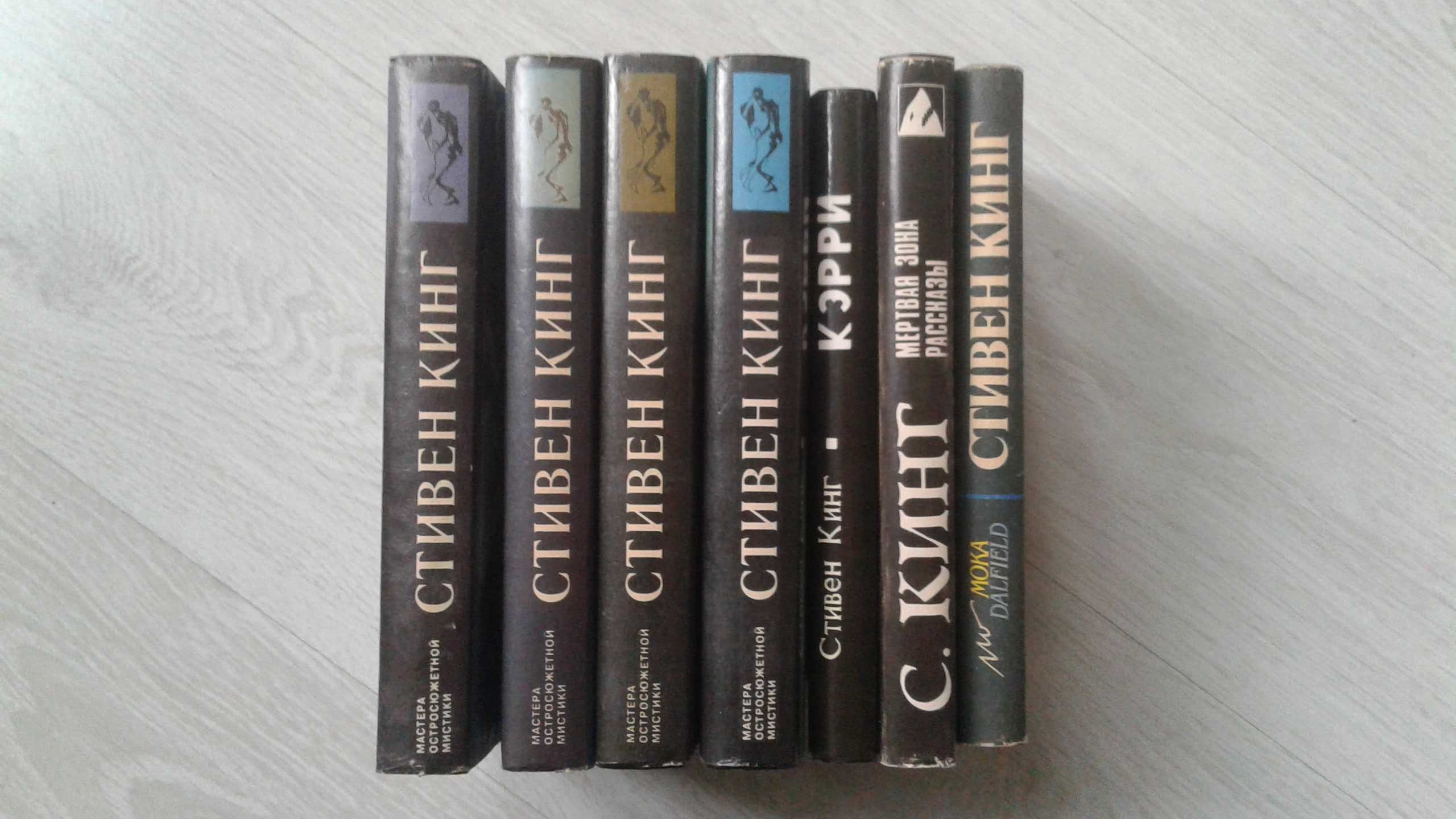 Книги: Стивен Кинг.