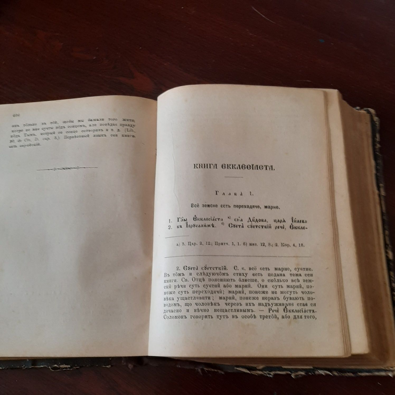 1904год Библия Святе письмо на український мові. Львов