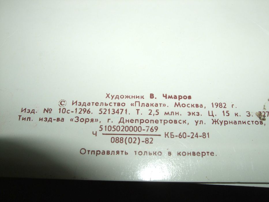Продам листівки(откритки) часів СРСР