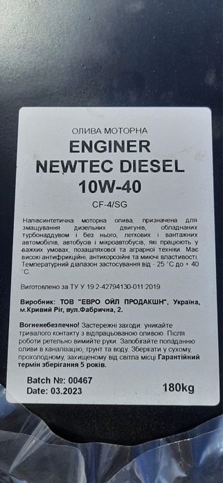 Олива моторна дизельна ENGINER NEWTEC DIESEL 10W-40 CF-4/SG бочка 200л