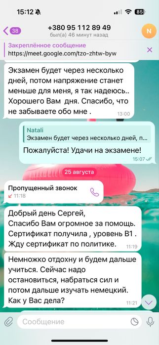 Репетитор немецкого языка (A1–B2, онлайн)/ Викладач німецької мови