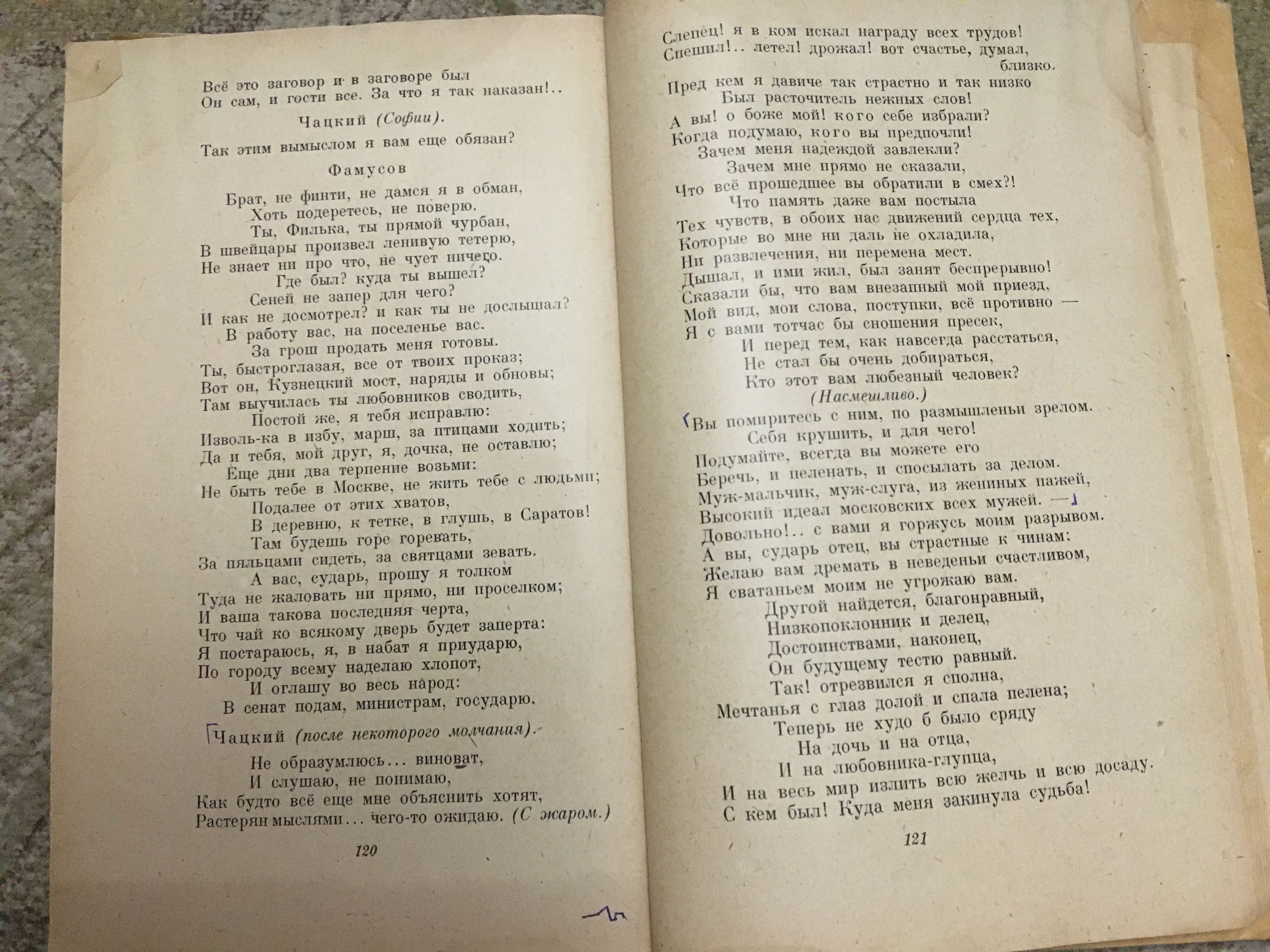 Книга Грибоедов «Горе от ума»1946г.