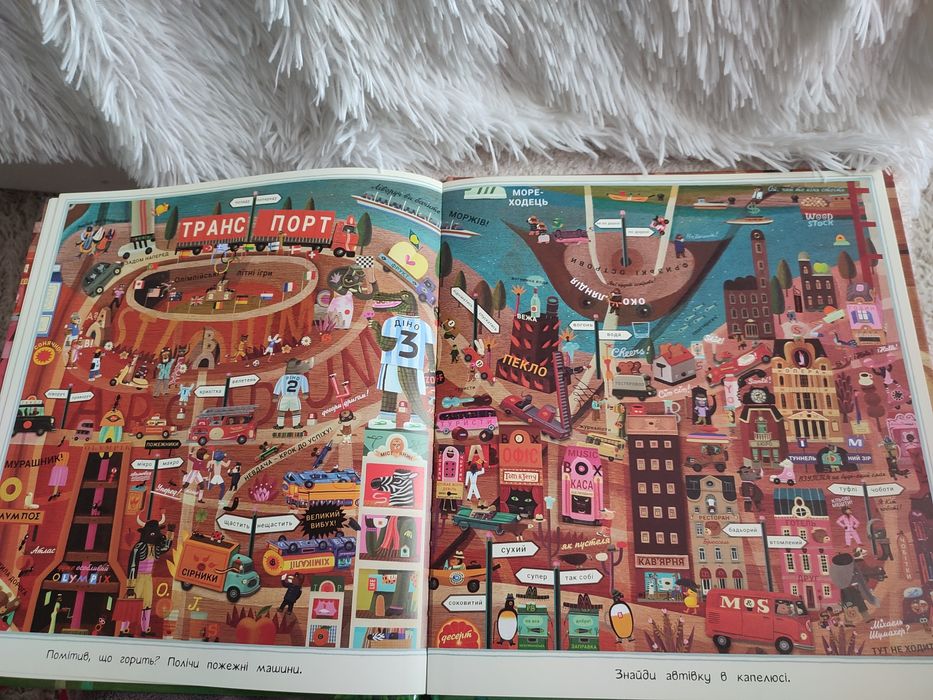 Отто великий, Отто маленький. Віммельбух