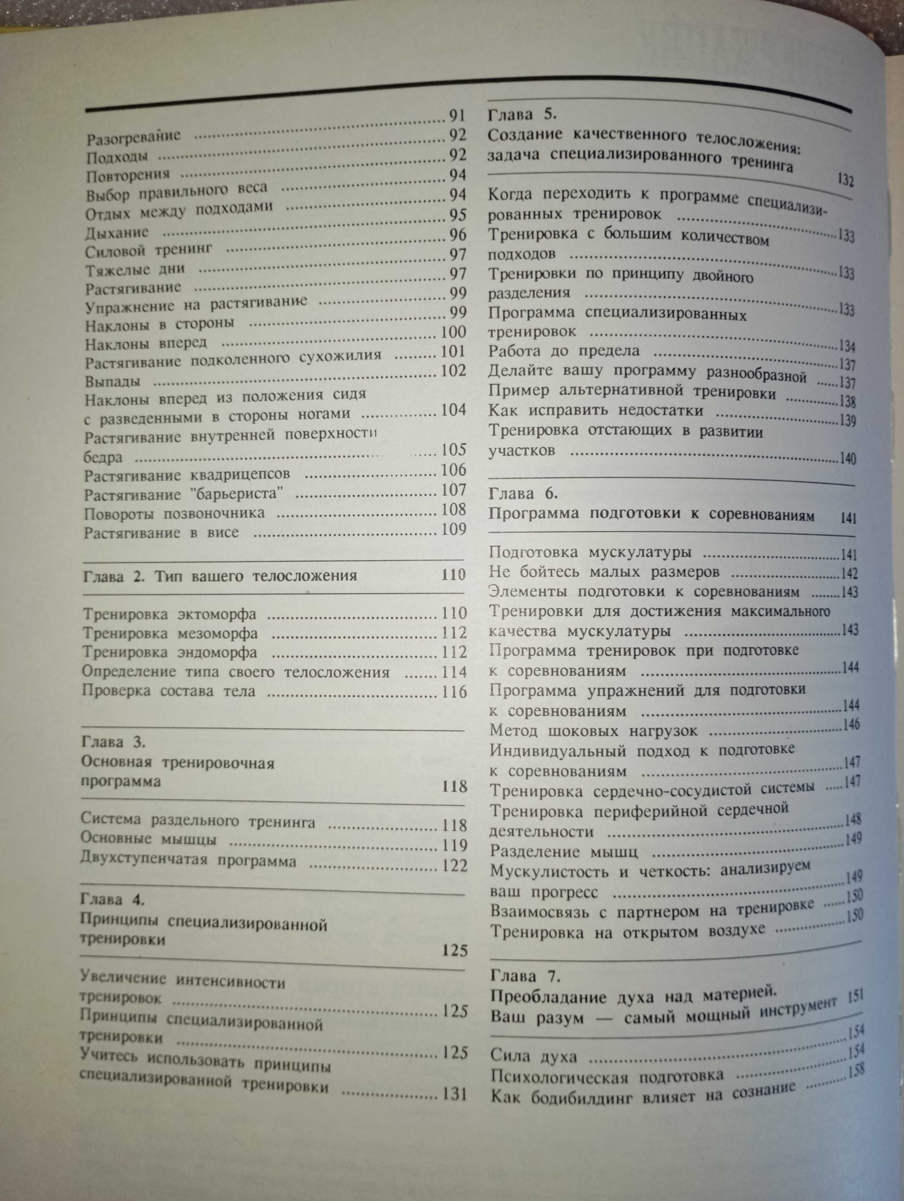 Энциклопедия современного бодибилдинга . А. Шварценеггер, Б. Доббинс