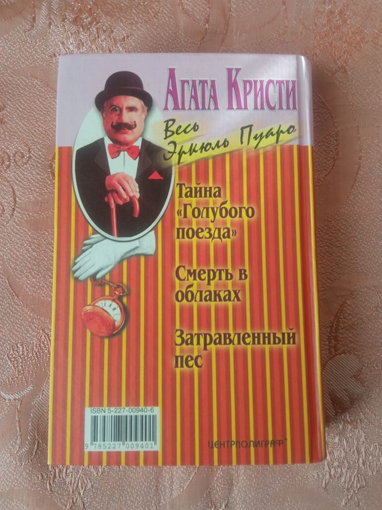 Агата Кристи Тайна "Голубого поезда"