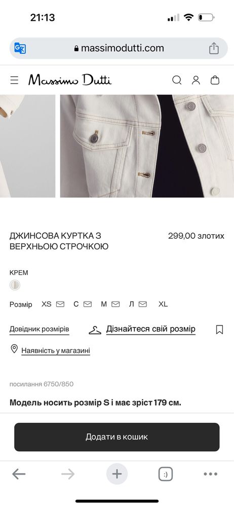 Костюм  massimo dutti (джинси куртка)