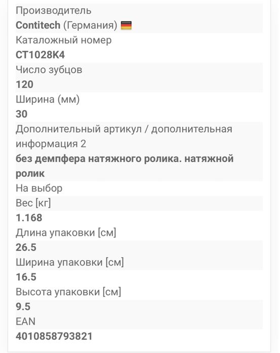 Комплект ремня ГРМ Contitech (Контитек) CT1028K4