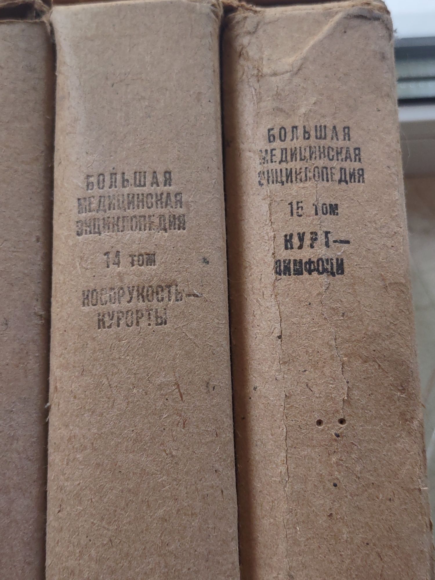 Большая медицинская энциклопедия (БМЭ).