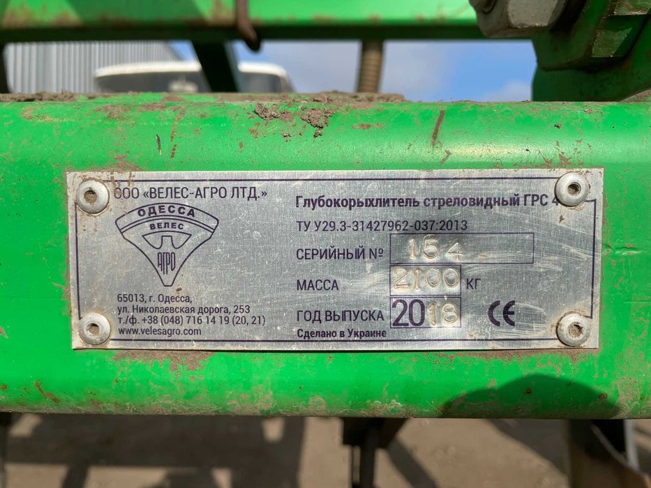 Глубокорыхлитель стреловидный ГРС-4