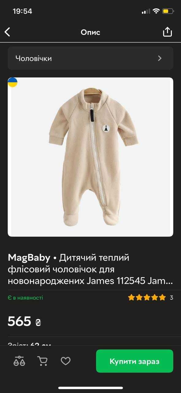 Дитячий теплий флісовий чоловічок MagBaby розмір 62