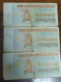 Продам 50000 купоны 1993 г