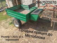 Продам прицеп до мотоблока