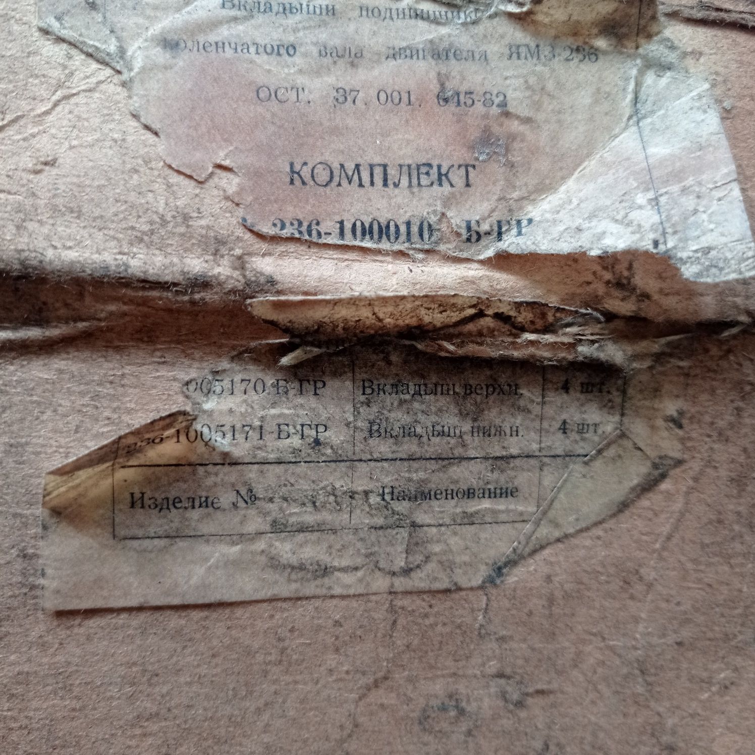 Вкладыши коренные ЯМЗ 236