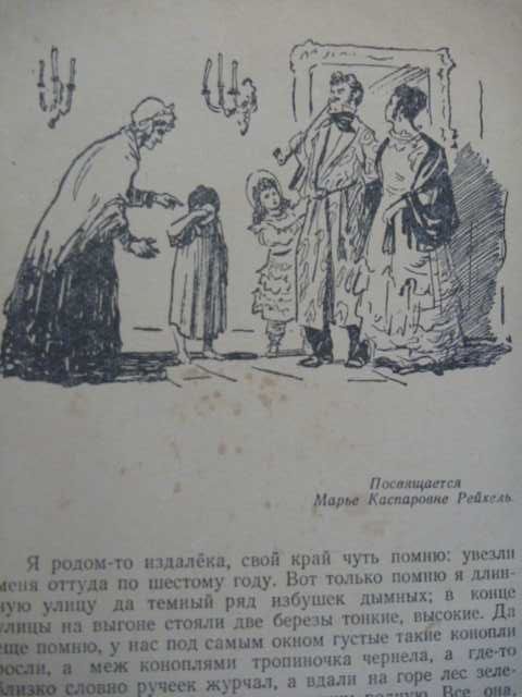 Марко Вовчок "Игрушечка" 1957г