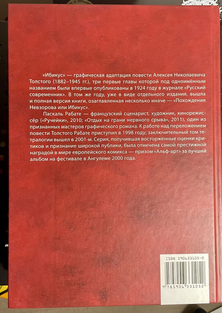 Рідкісний Комікс Комикс Рабате Ибикус