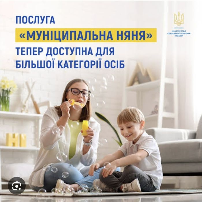 Муніципальна няня, Чернівці