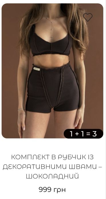 Комплект в рубчик із швами, украінський бренд SMTH. Новий