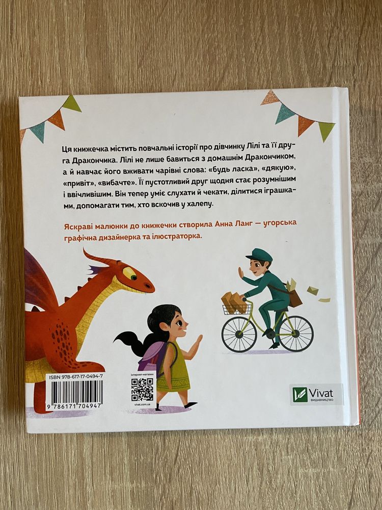 Книга «як навчити свого дракончика»