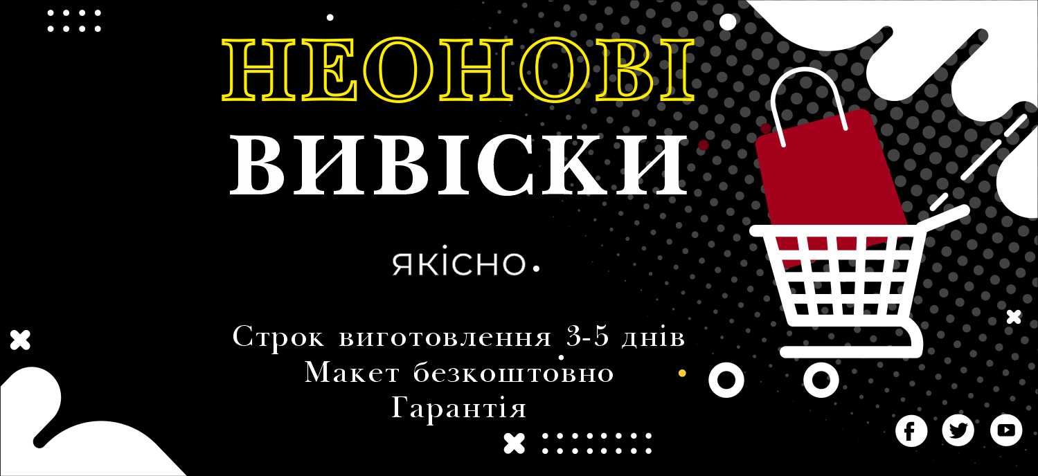 Хочеш щоб було гарно?  Неонова вивіска