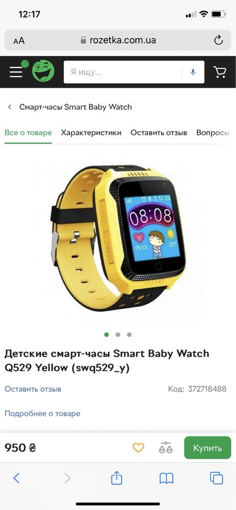 Продам детские смарт-часы