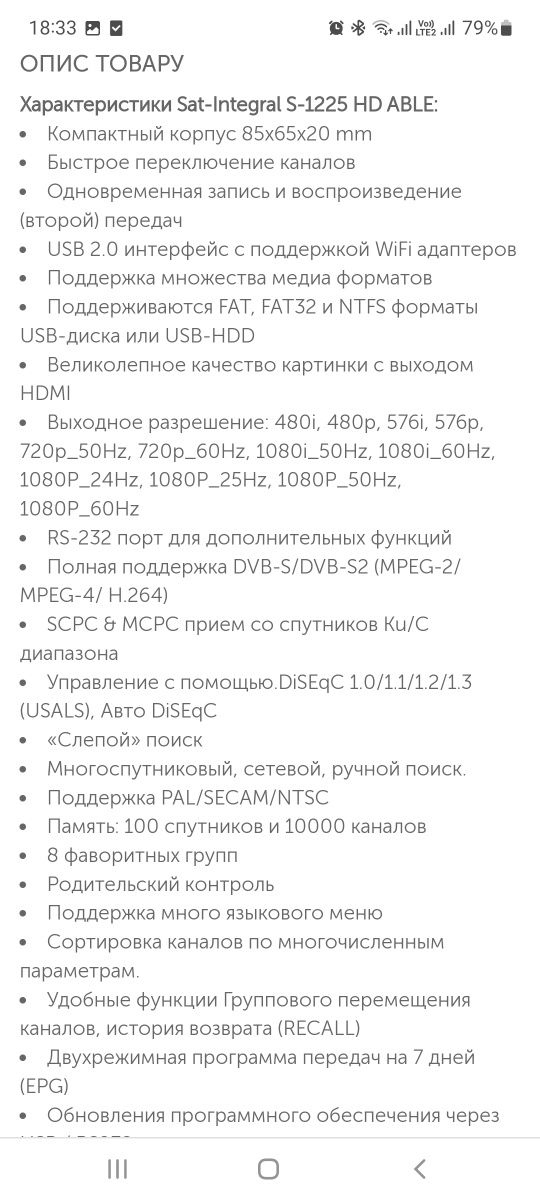 Супутниковий ресивер тюнер Sat Integral S-1225HD  Супутникові тарілки