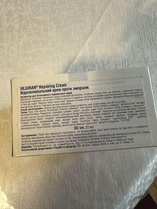 Крем Rejuran зволожуючий