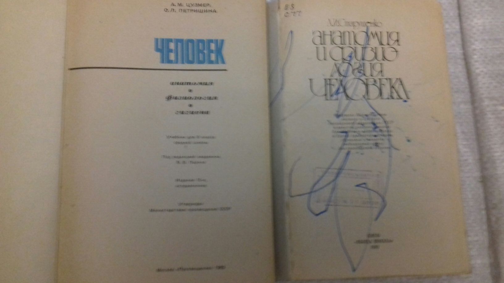 А.М.Цузмер Человек анатомия физиология гигиена 8 класса 1973 г учебник