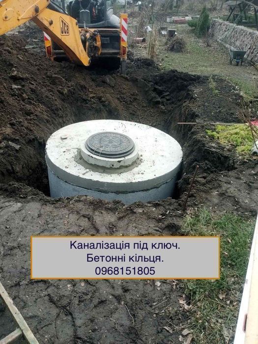 Каналізація, Септик,  Вигрібна яма — монтаж під ключ, Бетонні кільця