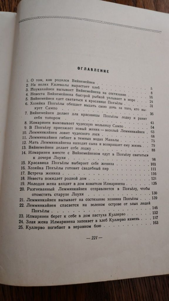 Калевала карельский эпос 1957г