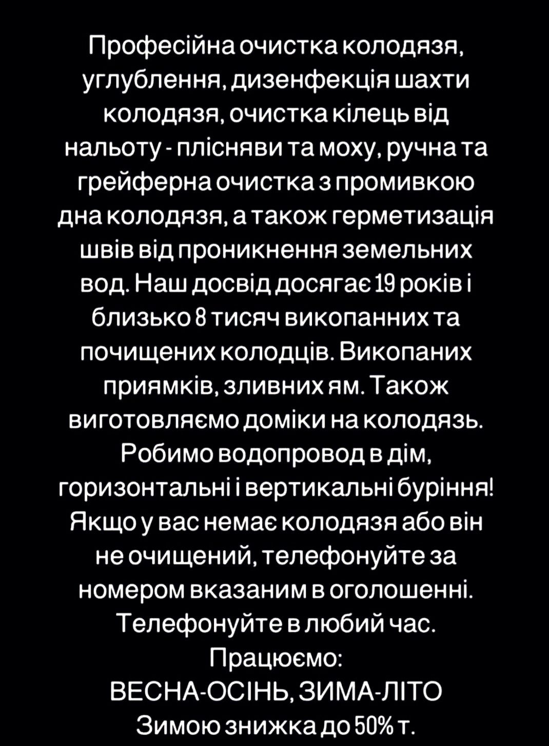 Чистка копка колодців поглиблення дезинфекція гермитизація