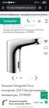 Продам електричний кран Hansgrohe 31174000